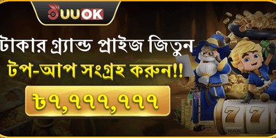 বন্ধু রেফারেল মেগা বোনাস promotion