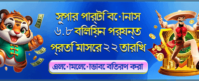 সেরা গেম খেলুন, জিতে নিন
